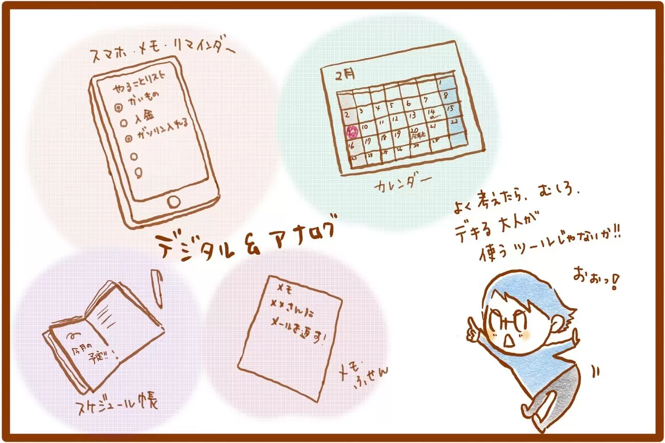 視覚支援を取り入れたツールはデキる大人もたくさん使っていることを思い出す母
