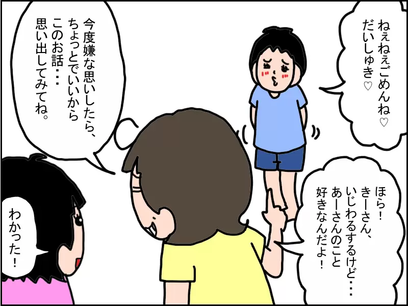 弟がいじわるするのは、姉のことが好きだからだと説明する母。