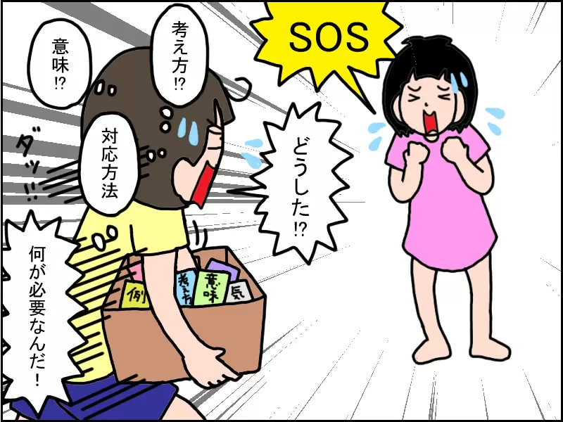 娘がSOSを出したときにはいろいろな介入をしたいと思う母。