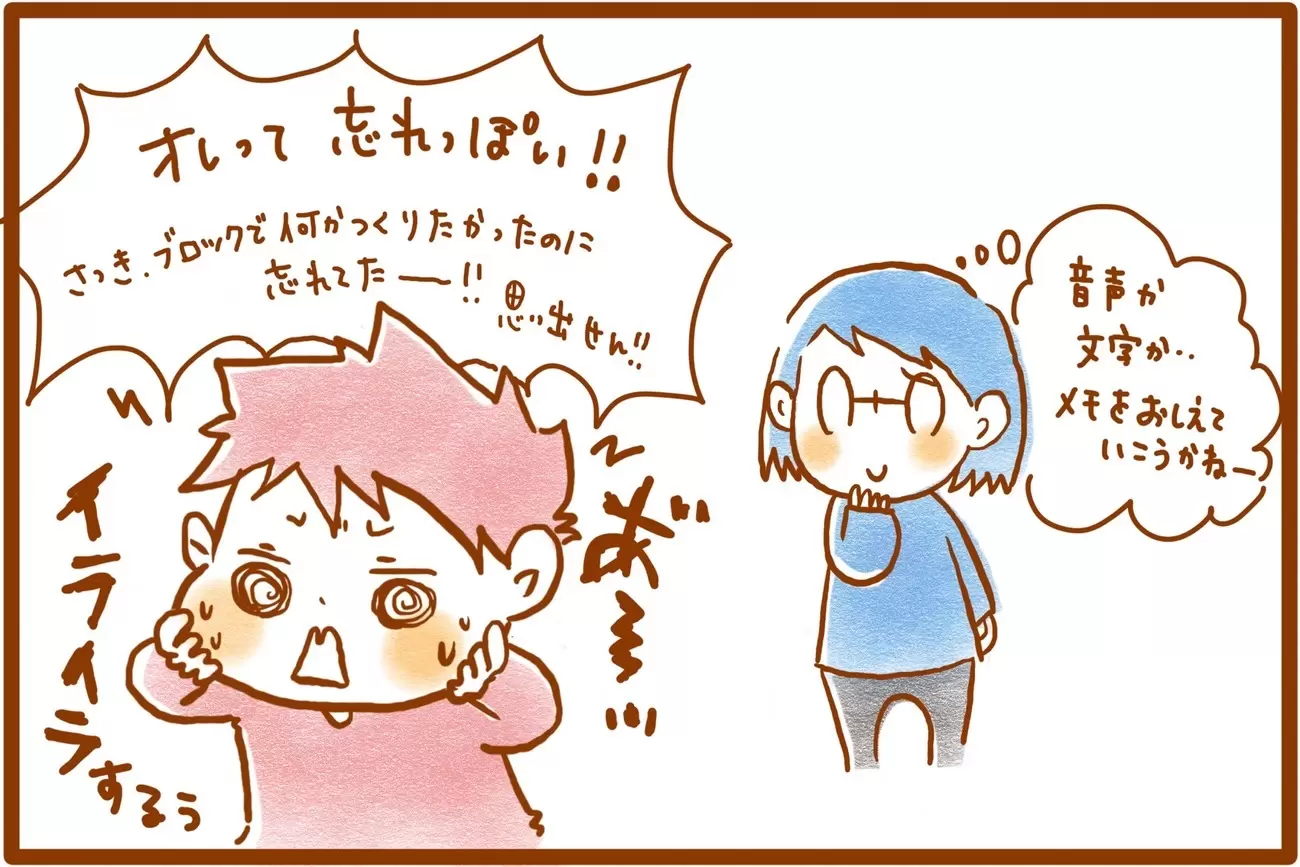 自分が忘れっぽいことを自覚するむっくん