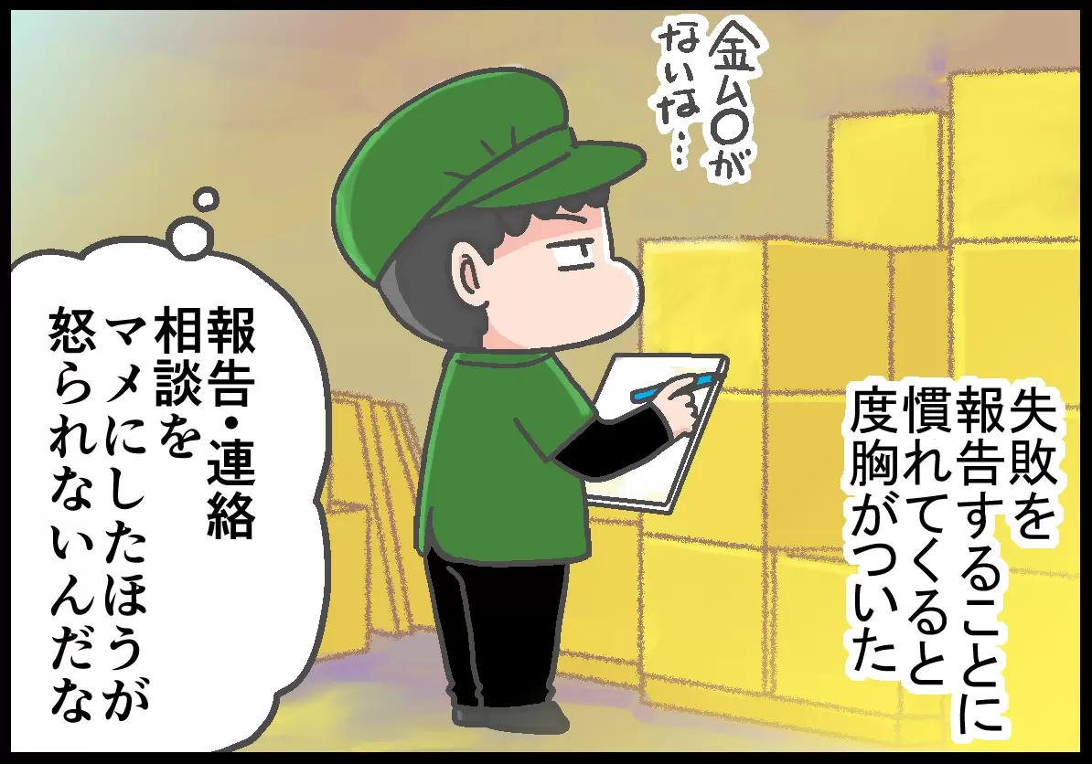 報告・連絡・相談をマメにしたほうが怒られないことに気づくリュウ太くん。