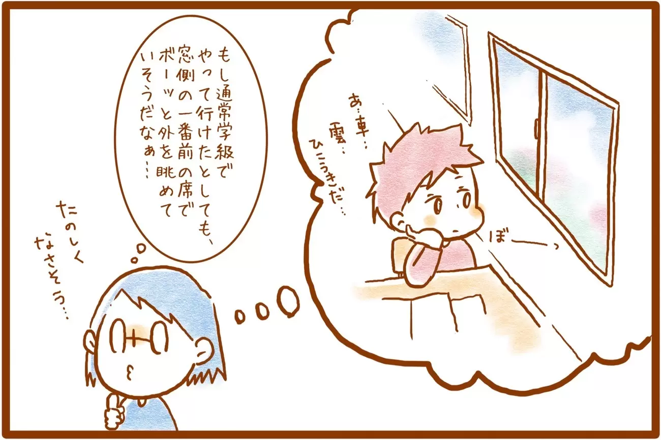 通常学級に入ったむっくんが、授業中に窓の外をみてぼーっとする様子を想像する母