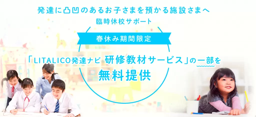 【新規受付終了】オンライン保護者会の実施！特別支援教材を保護者へ無料開放も――発達の気になる子と保護者応援企画【新型コロナ関連企画】の画像