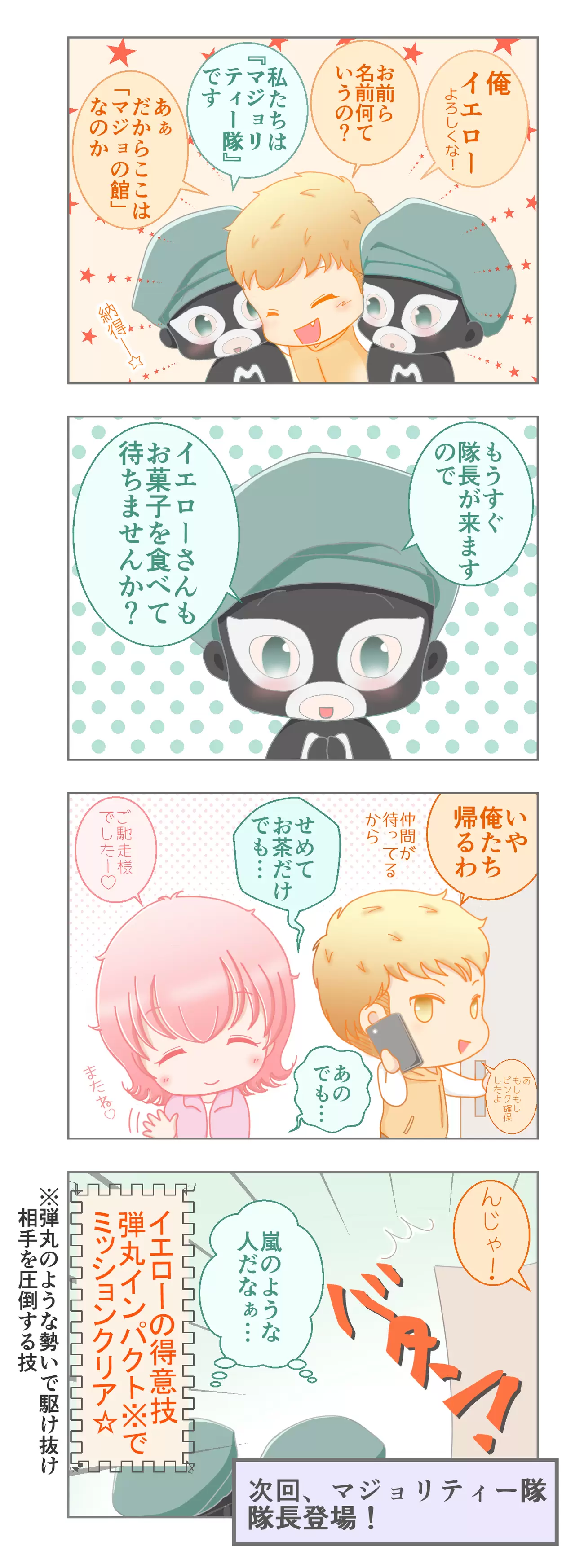 個性を活かして敵を圧倒!?ナゾの「マジョリティー隊」の正体は...ピンク救出作戦その2【カラフルレンジャー第5話】の画像