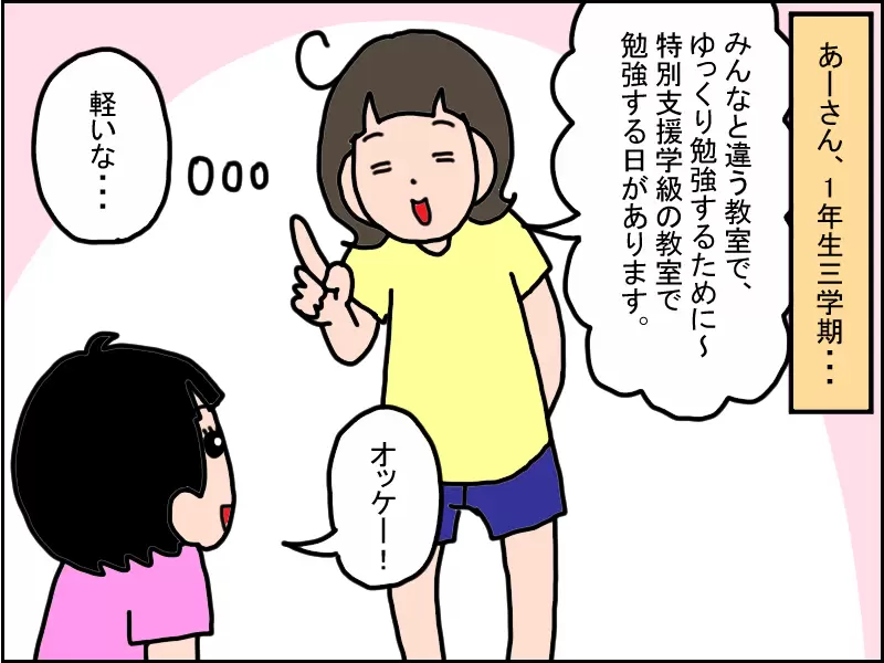 私って発達障害？」小3娘から突然の質問に動揺。いつか話すときのため決めていたことは...【わが子に話した発達障害Vol.1】【LITALICO発達ナビ】