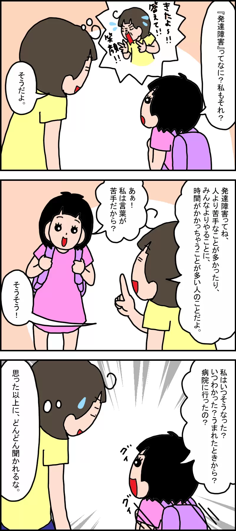 「発達障害ってなに？私もそれ？」「私はいつそうなった？いつわかったの？」と母に質問する娘。