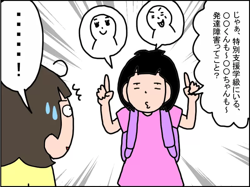 「じゃあ特別支援学級にいる他の子も発達障害なの？」と母に尋ねる娘。