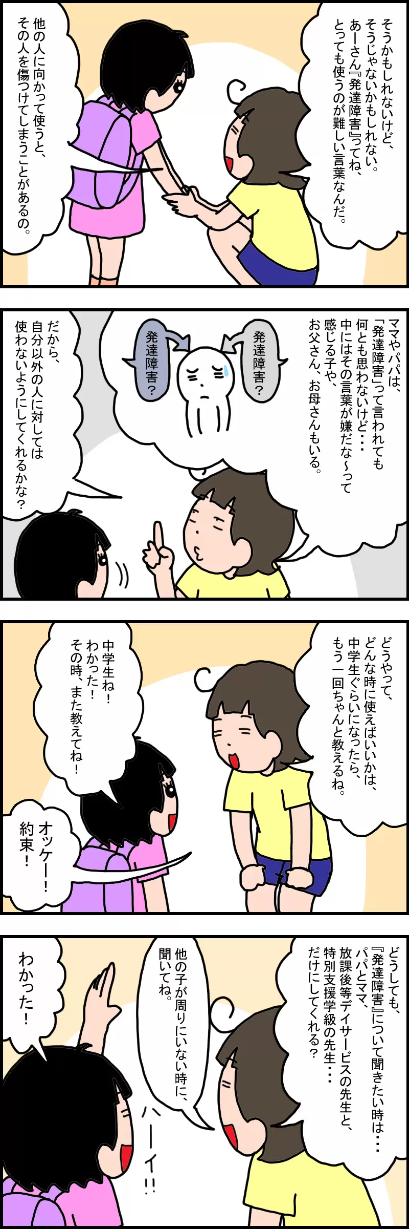 発達障害という言葉は使い方が難しい言葉であると娘に説明する母。