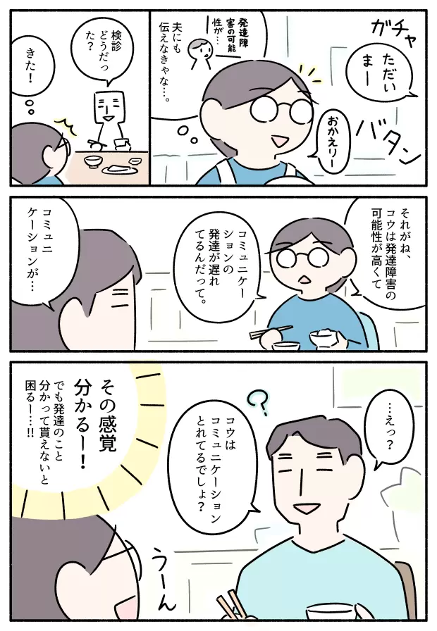 検診結果 発達障害かも を信じられなかった夫 練習していない会話ができない様子を見て納得しーー夫婦で違う 息子への関わりから学んだこと 障害受容 後編 Litalico発達ナビ