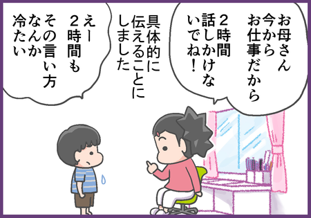 在宅ワークの私vsとにかく話したいadhd息子 つい怒っては反省の日々だったけれど 話しかけルール を具体的にしたら 意外にもあっさり定着して Litalico発達ナビ