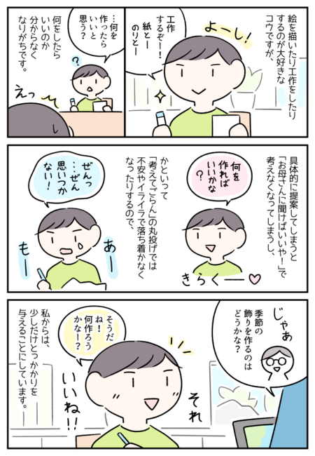 工作が大好き でも作るものは決められない 自由に が苦手なasd息子に 考える力をつけてほしい母が提案するのは Litalico発達ナビ 工作が大好き でも作るものは決められない 自由に が苦手なasd息子に 考える力をつけてほしい母が提案するのは Litalico発達ナビ