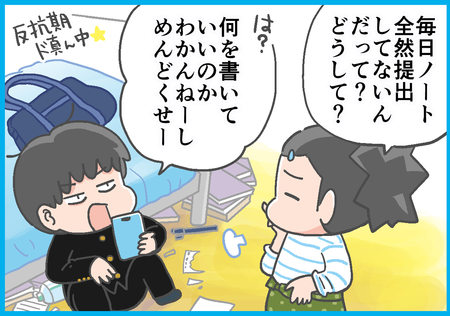 書き方が違う 週1提出が限界 過去のことに興味なし 中学時代の 毎日ノート 宿題 Adhd息子にハードルが高すぎたワケ Litalico発達ナビ