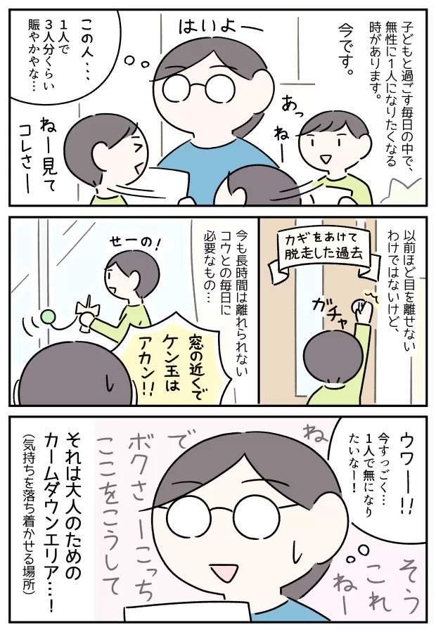 以前ほど目を離せないわけではないけれど…