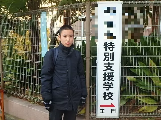 特別支援学校時代の息子
