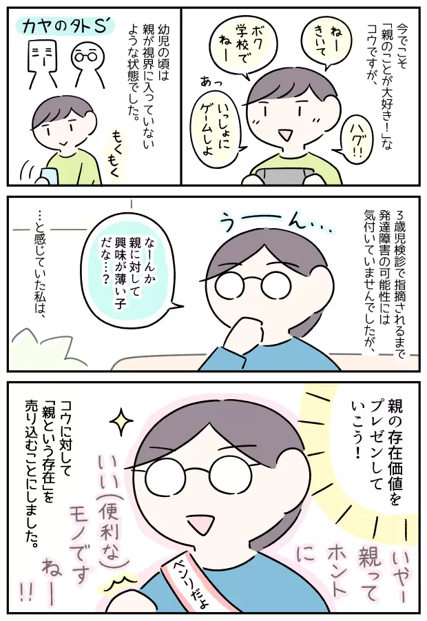 今でこそ「両親のことが大好き！」なコウだけど、幼児期は…？