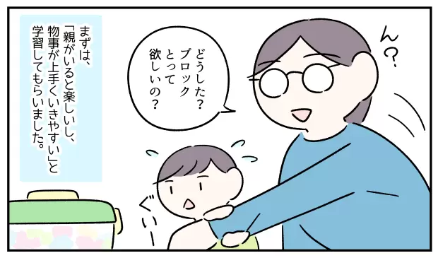 まずは、「親がいると良いことがある」と学習してもらいました。