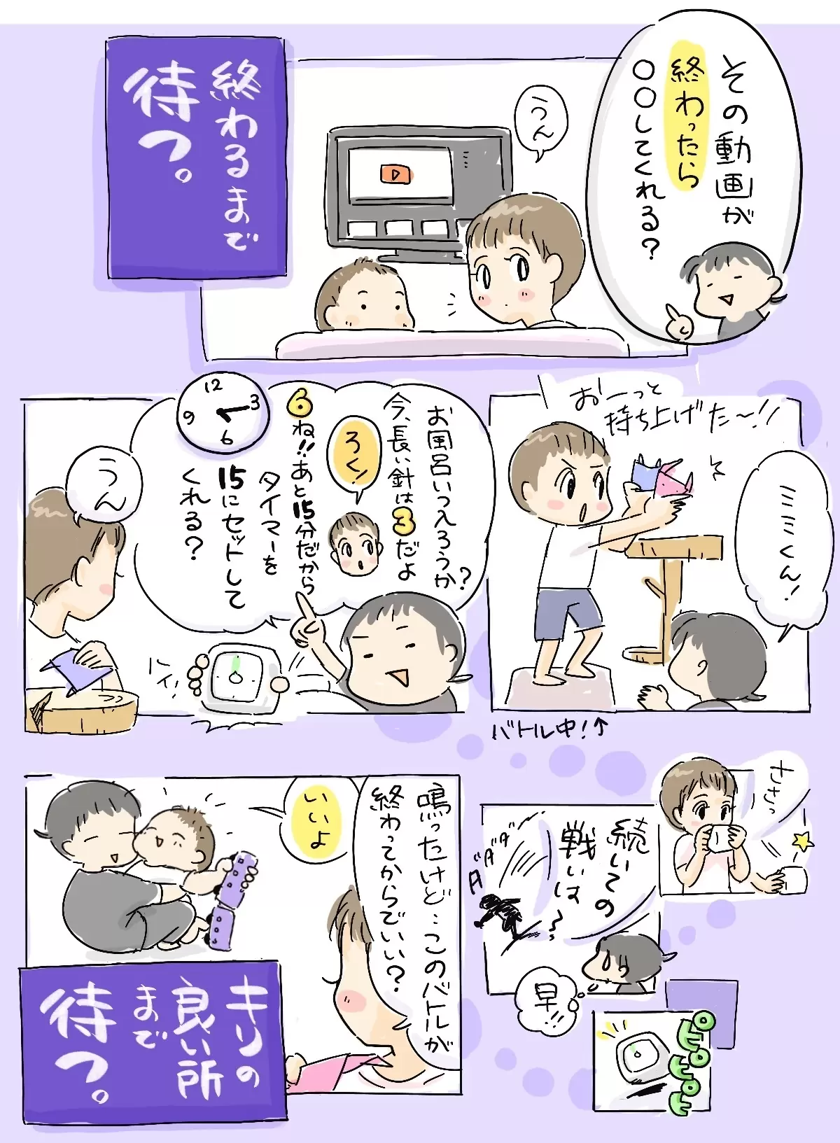 タイミングを大事にする