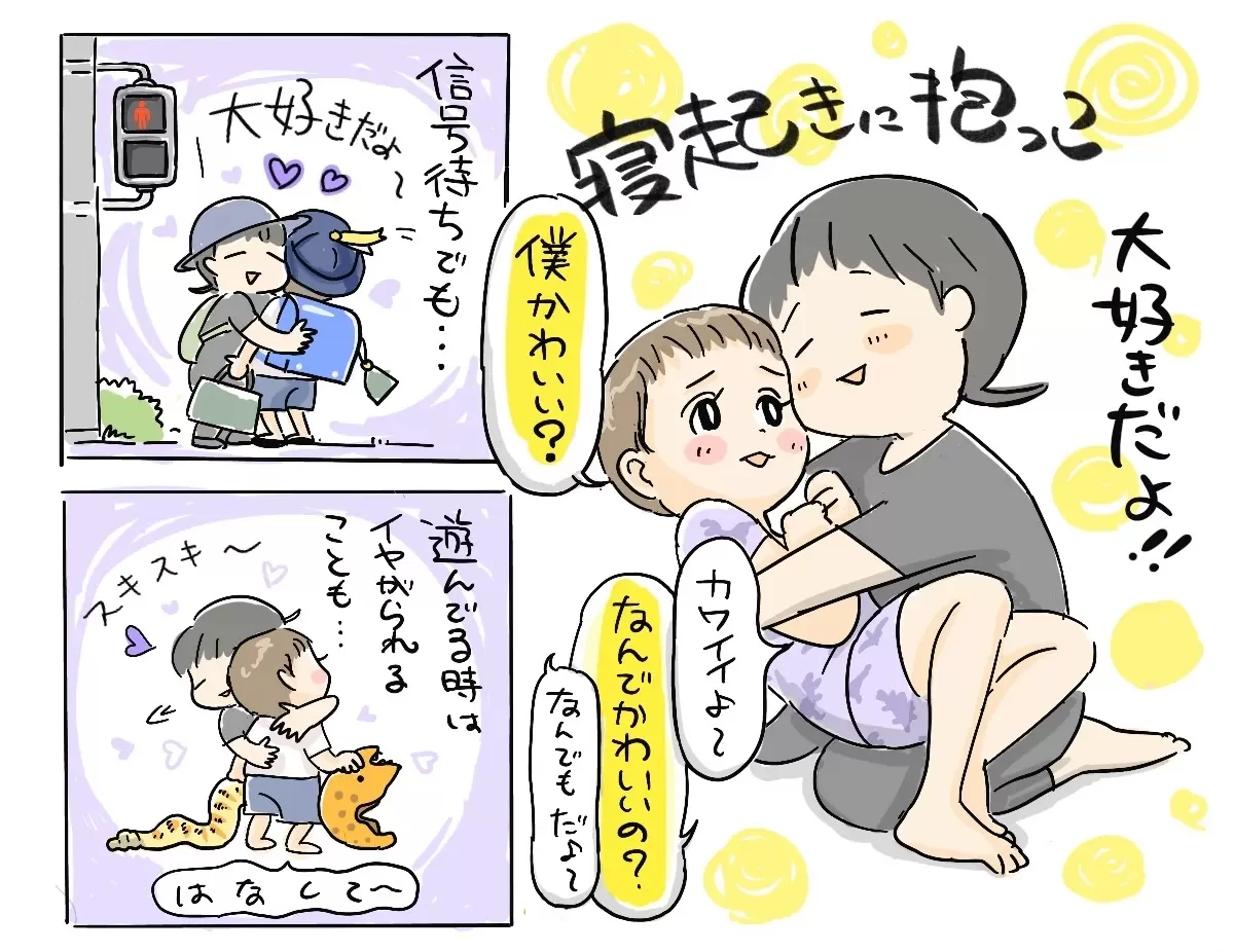 ギューッと抱きしめる