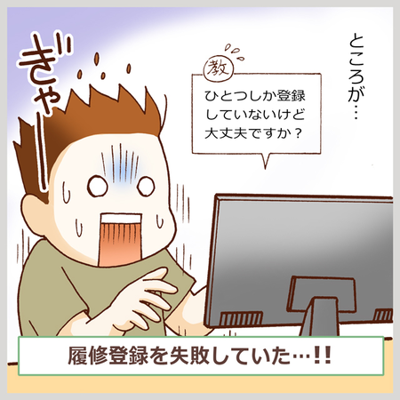 人混みが苦手なasd兄 大学のオンライン授業開始に喜ぶも 履修登録やツール準備に大混乱 Litalico発達ナビ 人混みが苦手なasd兄 大学のオンライン授業開始に喜ぶも 履修登録やツール準備に大混乱 Litalico発達ナビ
