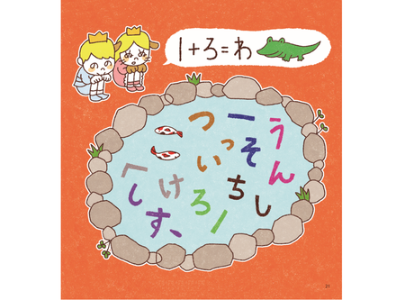 100回書いて覚える 苦しい学び からの解放 小学校教員の経験が紡ぐ ひらがなものがたり で 文字を楽しく学ぼう Litalico発達ナビ