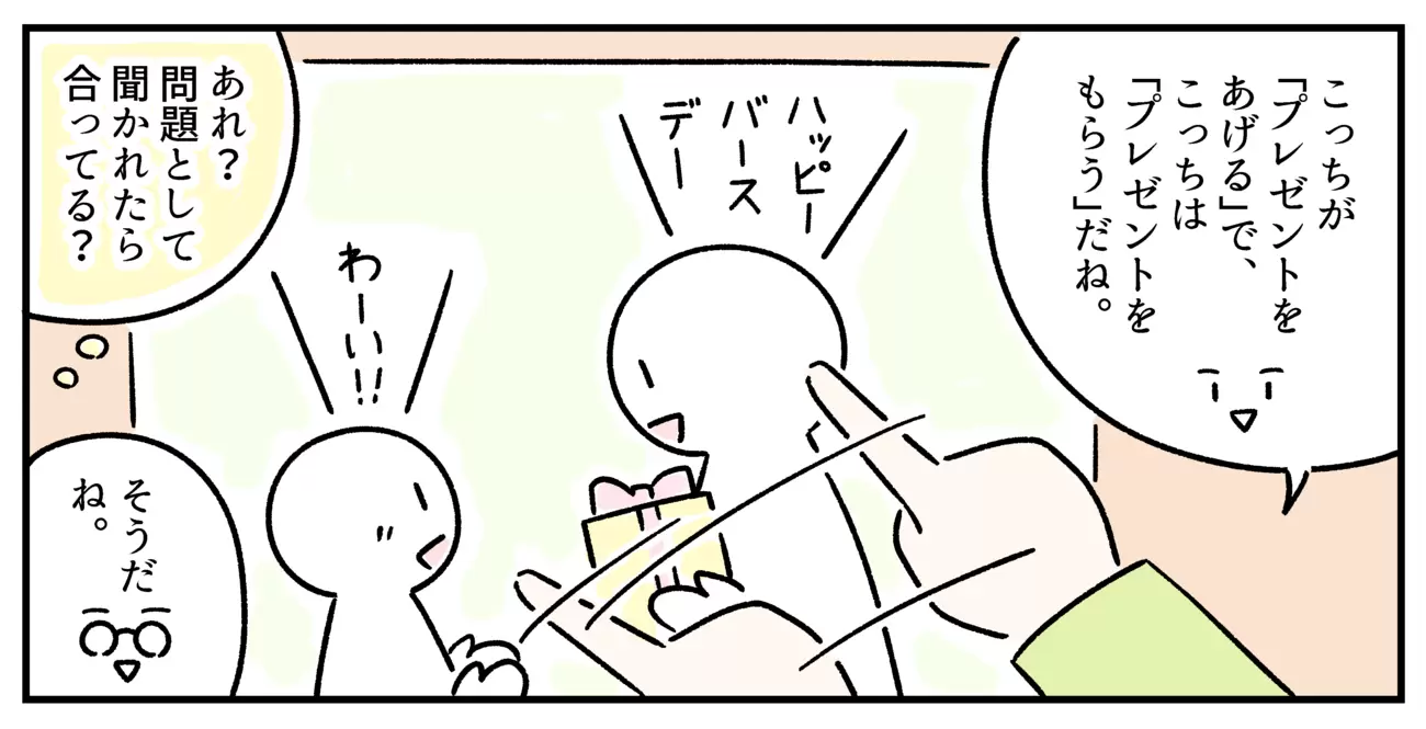 問題として聞かれれば”あげる・もらう”も分かるコウ。