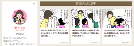 待望の書籍化 ほかの子と違う 葛藤と喜びの9年間 自閉症あーさんとsakuraさん 家族の日々を綴った うちの子 個性の 塊です Litalico発達ナビ