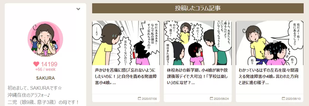 待望の書籍化！ほかの子と違う？葛藤と喜びの9年間――自閉症あーさんとSAKURAさん 、家族の日々を綴った『うちの子、個性の塊です』【LITALICO発達ナビ】