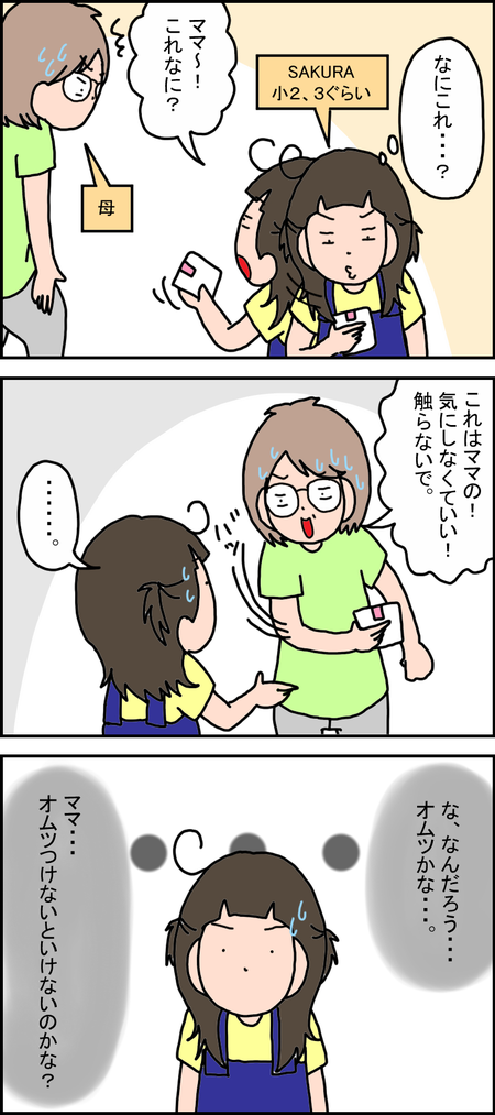 生理 のこと 発達障害小4娘にいつ どう教える 初潮を迎える前に娘に話したこと Litalico発達ナビ