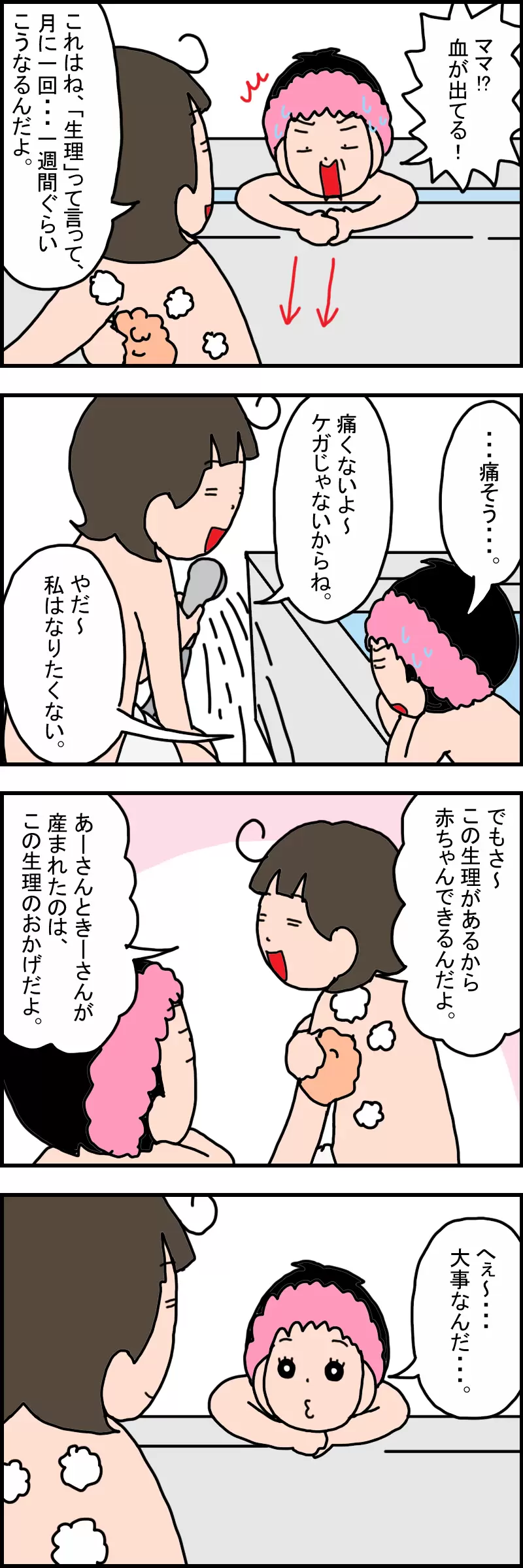 娘お風呂 生理』のこと、発達障害小4娘にいつ・どう教える？初潮を迎える前に娘に話したこと（2ページ目）【LITALICO発達ナビ】