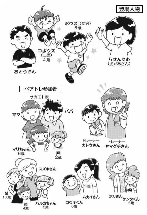 ほめて伸ばすってどうやる の がわかる 専門家の解説付 マンガでわかるペアトレ 10のレッスンで 脱 叱って凹む 毎日に 著者インタビューも Litalico発達ナビ