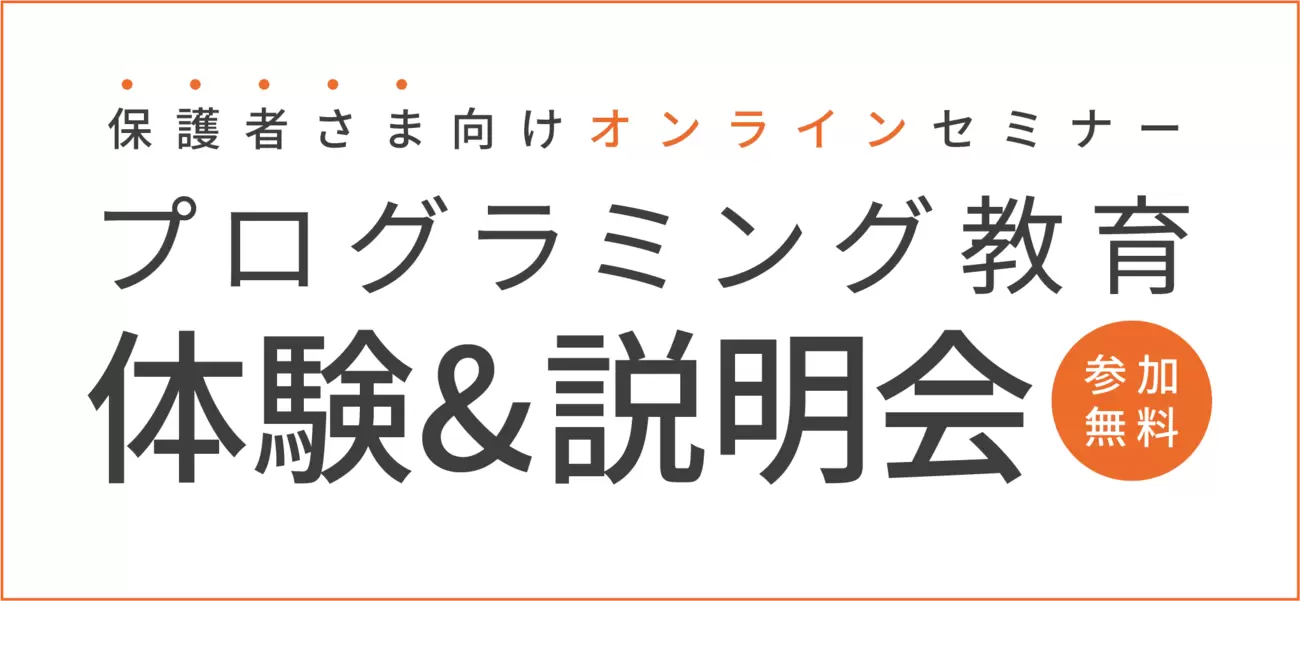 オンラインイベントバナー