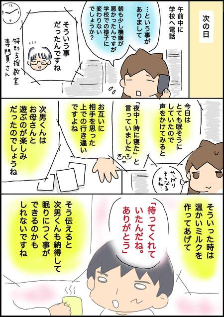スペシャルタイムのはずが大喧嘩に 情緒不安定な次男 夜中まで待っていて 母が失敗から学んだ 一番大切なコト Litalico発達ナビ スペシャルタイムのはずが大喧嘩に 情緒不安定な次男 夜中まで待っていて 母が失敗から学んだ 一番大切なコト Litalico発達ナビ