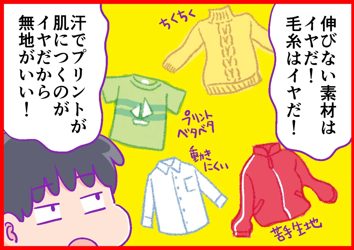 安い 服を着たくない 病気