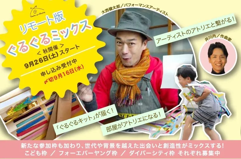 「ぐるぐるミックス」についての案内