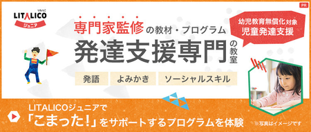 発達障害のある子どもへの療育の内容と効果 療育を受けられる施設を解説 Litalico発達ナビ