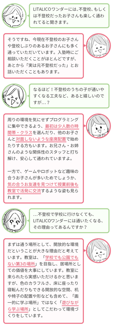 不登校 登校しぶりの子どもたちが 自分らしくいられる居場所 安心できる環境と新しい学びが 可能性を引き出す 話題の教室 の秘密に迫る Litalico発達ナビ