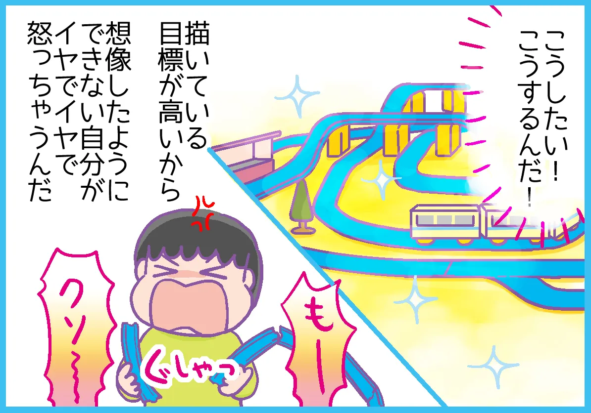 おもちゃの線路がうまく繋げられずカンシャクを起こす息子。