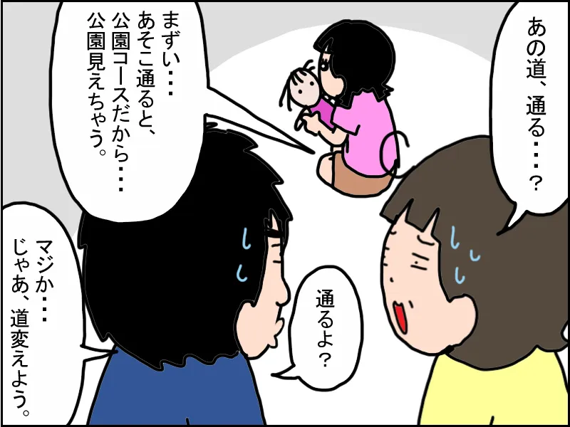 夫婦で、娘の癇癪が起きないように道順を変更することを検討する様子。