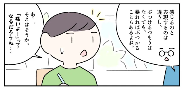 「感じるのと表現するのは違うよね」