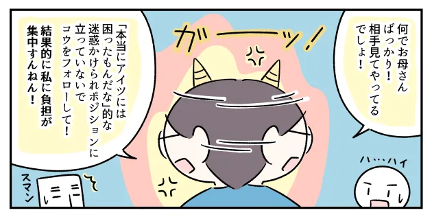 母親をしている私自身が爆発することも…