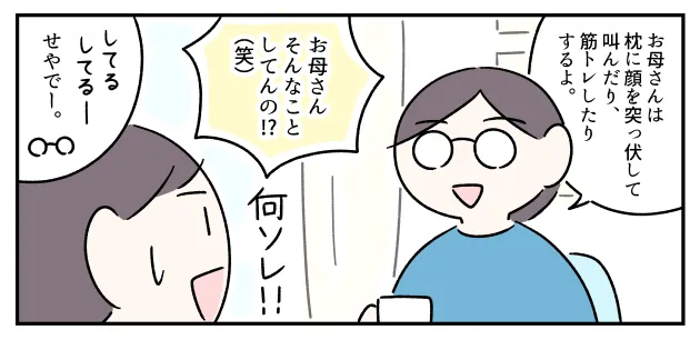 １人で爆発する方法を話す私とコウ