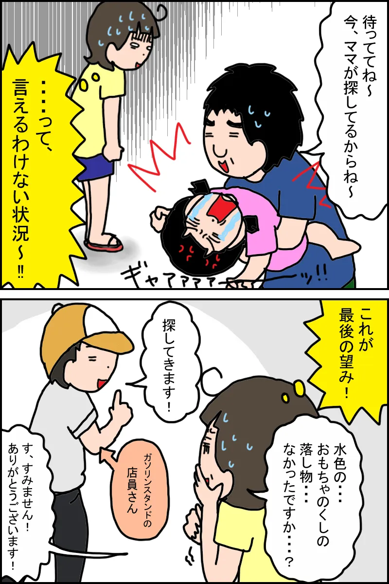 ガソリンスタンドの店員さんにくしの落し物がなかったか尋ねる母。