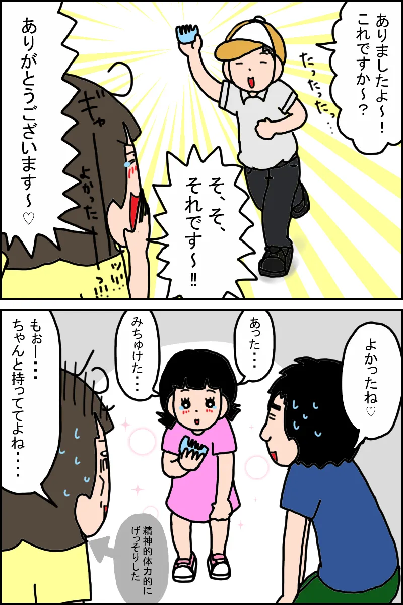 ガソリンスタンドでくしが見つかり、落ち着く娘。