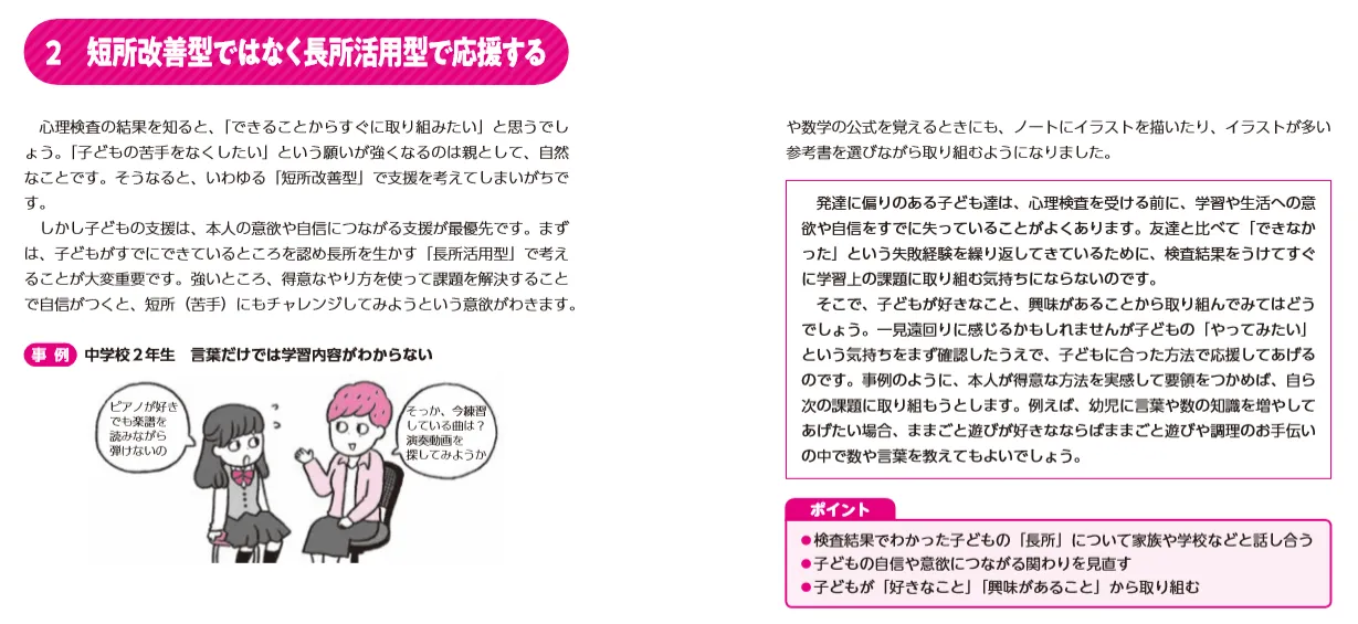 心理・知能検査の結果はどう読むの？IQって何の数値？検査結果の見方・活かし方が分かる『子どもの心理検査・知能検査 保護者と先生のための100％活用 ブック』【著者インタビューも】【LITALICO発達ナビ】