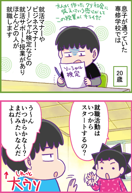 就職率99 の専修学校 でもadhd息子は就活断固拒否 固い決意のウラにあった 本音とは Litalico発達ナビ 就職率99 の専修学校 でもadhd息子は就活断固拒否 固い決意のウラにあった 本音とは Litalico発達ナビ