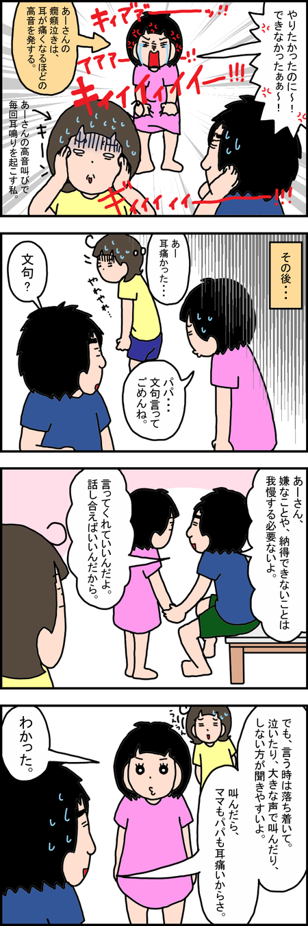 大人はイライラしない かんしゃくを起こす自分に気づいた小4娘 疑問を抱いて Litalico発達ナビ