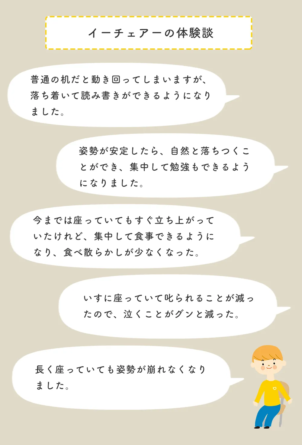 療育施設でも活用 正しい姿勢で座れる工夫が詰まった療育いす お子さんが小学校のいすに正しく座るための準備をしませんか Litalico発達ナビ