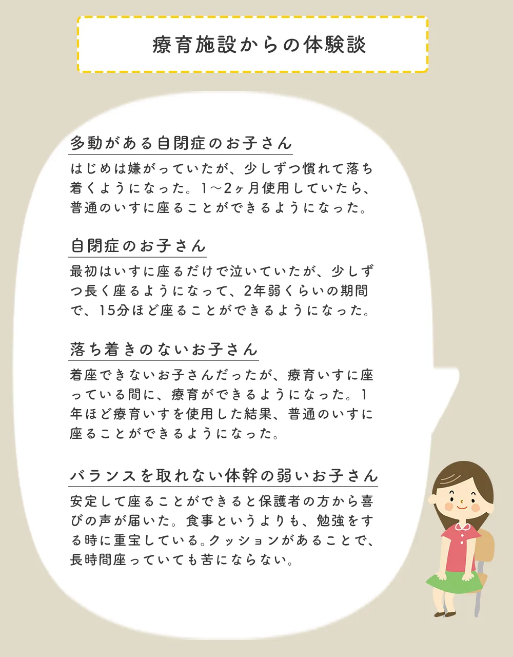 療育施設でも活用 正しい姿勢で座れる工夫が詰まった療育いす お子さんが小学校のいすに正しく座るための準備をしませんか Litalico発達ナビ