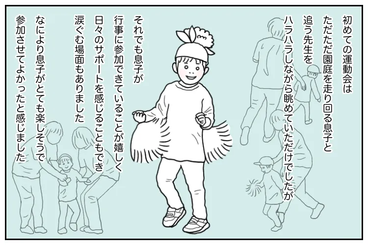 幼稚園行事が続く秋に起きた、ショックな事件。自閉症息子の
