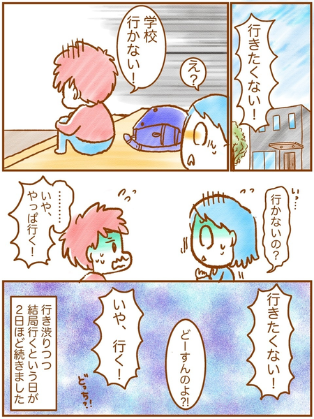 発達障害小1むっくんの 学校に行きたくない パニックを起こした様子に限界を感じて Litalico発達ナビ